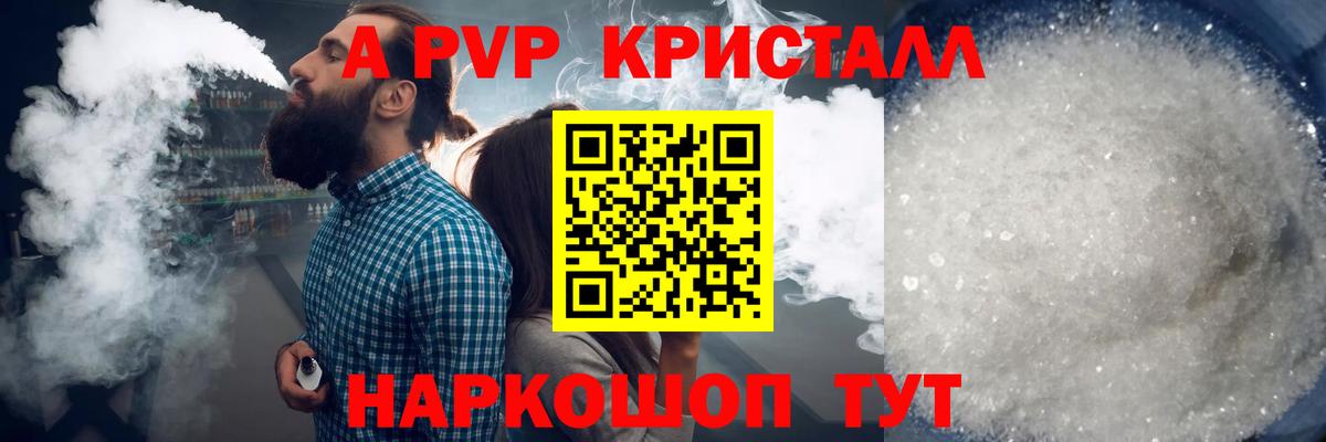 A-PVP крисы CK  Alpha-PVP  Черкесск  Alpha-PVP Crystall  Вход с VPN 