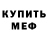 АМФЕТАМИН Розовый _Your tuan_