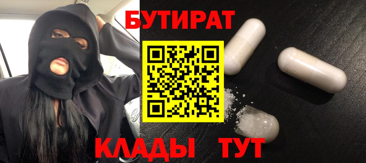 Бутират буратино  Вход с VPN  Черкесск 