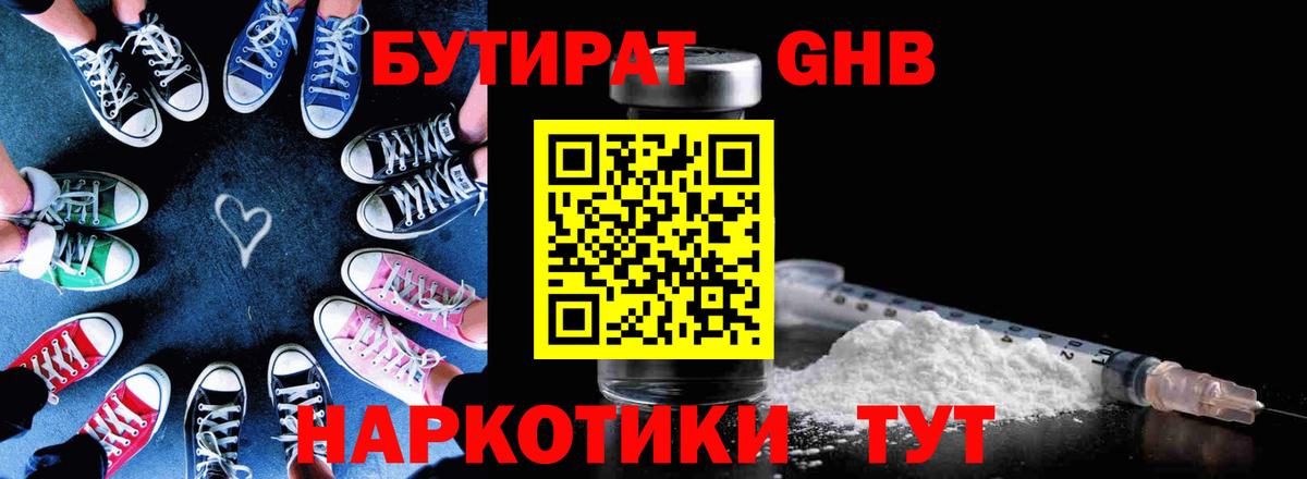 Бутират 1.4BDO Черкесск