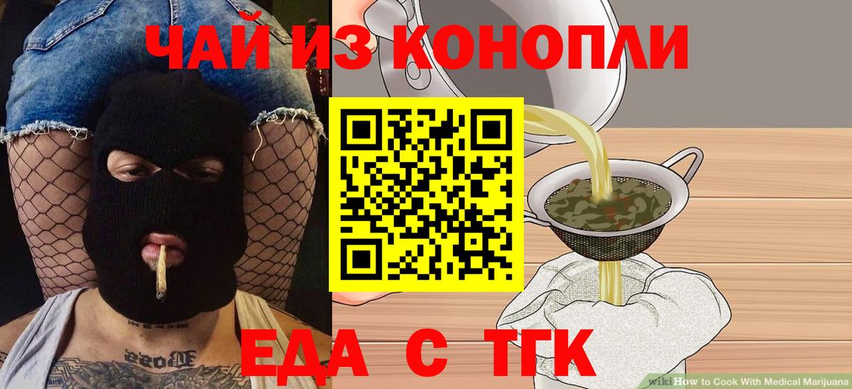 Черкесск  Cannafood конопля  Вход с VPN 