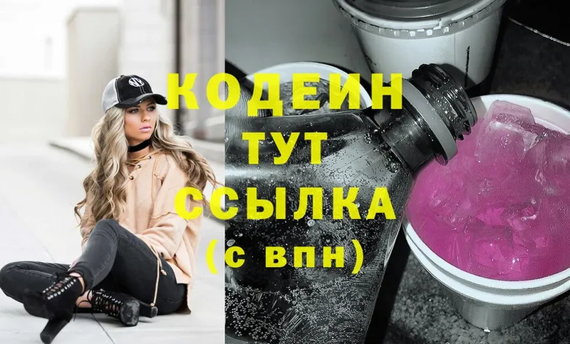 Кодеин Purple Drank  Черкесск 