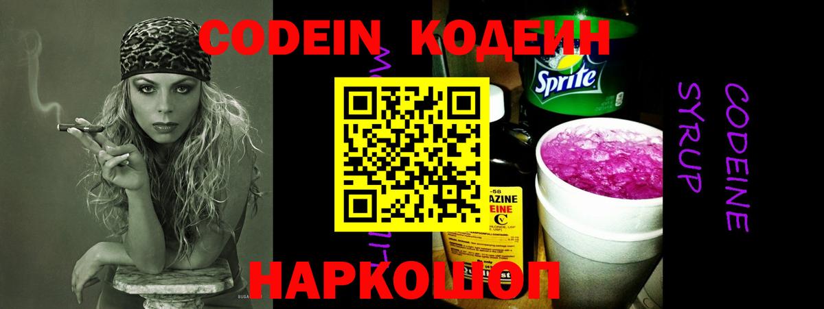 Черкесск  Codein Purple Drank  Codein напиток Lean (лин)  Вход с VPN 